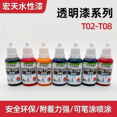 宏天透明色环保水性