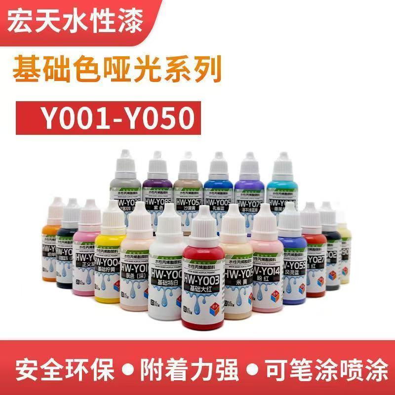 宏天真水性环保模型漆高达1-50号色可笔涂可喷涂高达军模扭蛋MSE