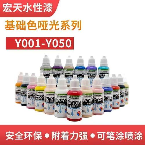 宏天真水性环保模型漆高达1-50号色可笔涂可喷涂高达军模扭蛋MSE