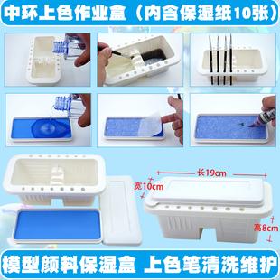 中环模型笔涂作业盒手办笔涂工具星影AV水性漆改娃保湿盘洗笔壶