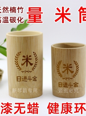 楠竹 量米筒 米杯 打米筒 米升 舀米杯 笔筒 竹筒 量米杯