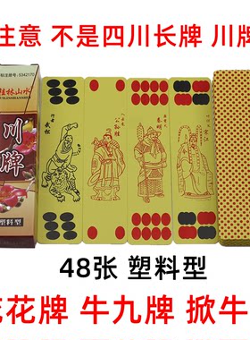 塑料花花牌牛九牌掀牛牌