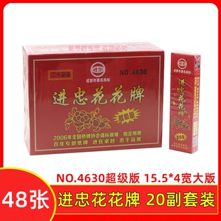进忠花花牌 4630 陕西花花牌 48张 牛九牌 掀牛牌宽大版一盒20副