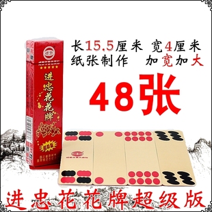 进忠花花牌 超级版 4630花花牌 48张牛九牌 掀牛牌 宽大纸张