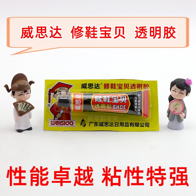 广东 威思达 修鞋宝贝 修鞋胶 补鞋胶  强力胶 自己补鞋 15ml