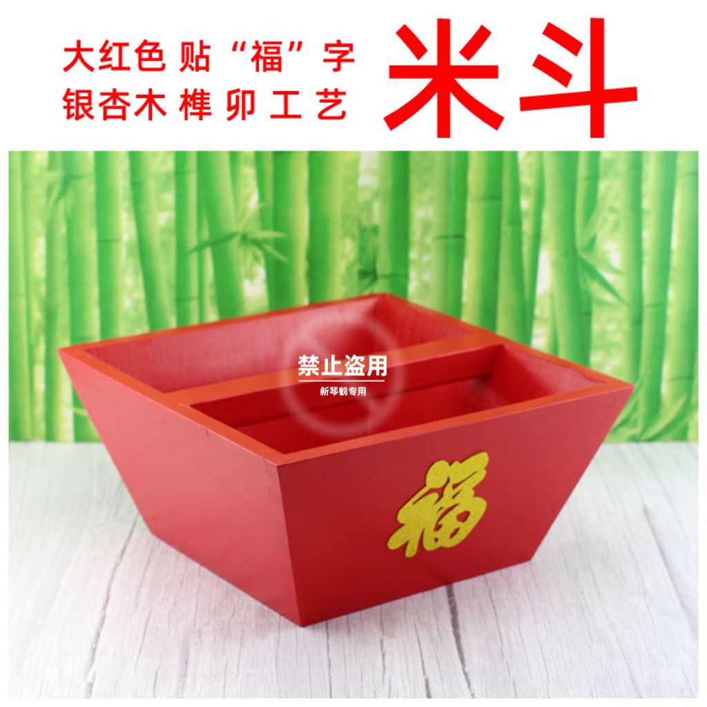 实木 大红色福字 米斗 升子 斗升 工艺礼品 银杏木制作 榫卯工艺