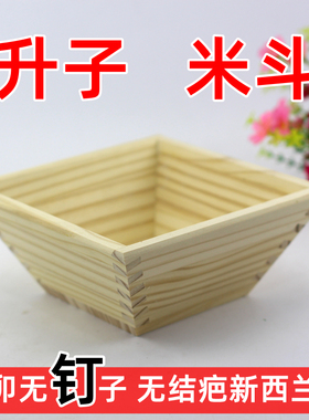 实木 升子  米斗 斗升  摆件 新西兰松 平口  古风 榫卯 无钉子