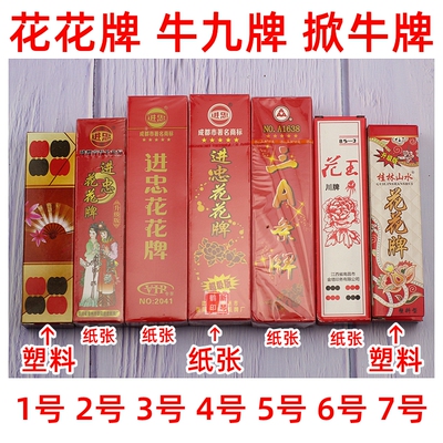 陕西花花牌牛九牌掀牛牌塑料纸张