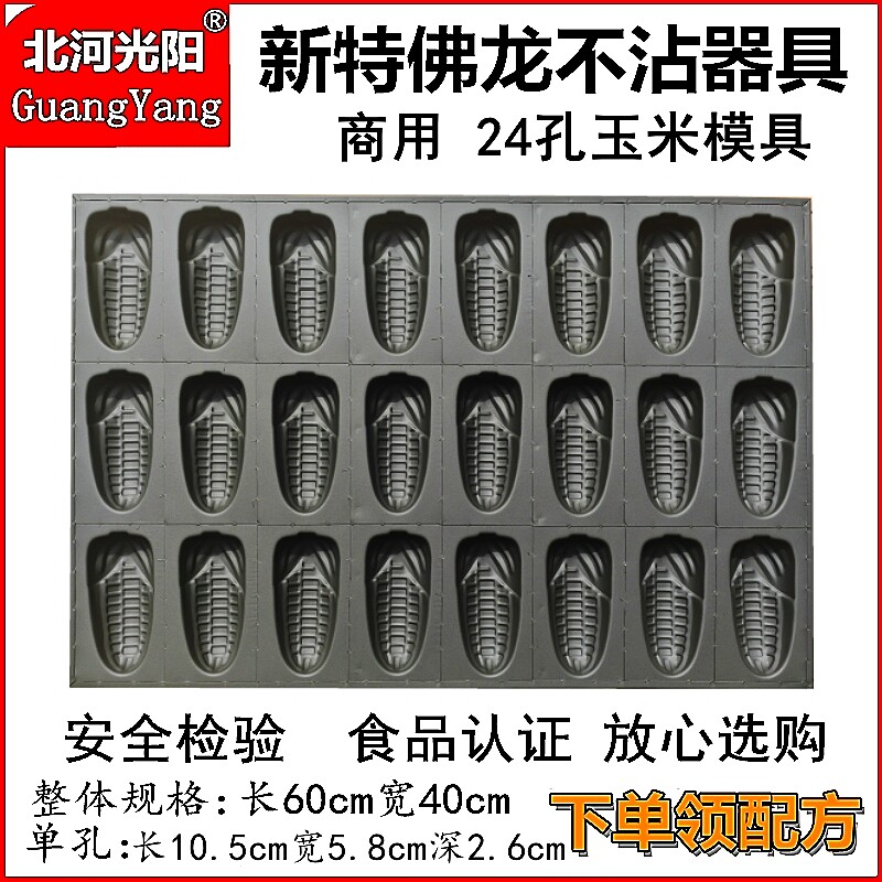 商用不沾烘焙脆皮烤盘蛋糕模具
