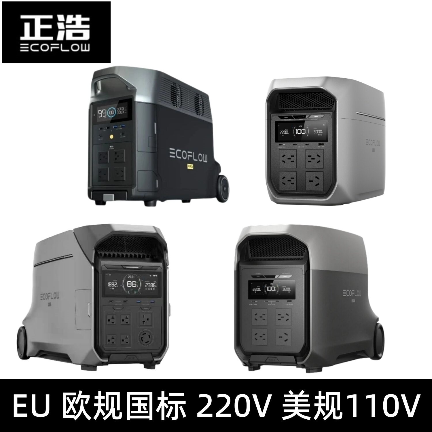 正浩EcoFlow德 DELTA3 Ultra户外移动电源Max Plus欧规EU台湾110V