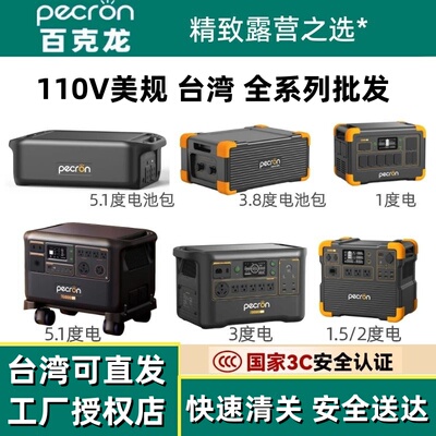 百克龙户外移动电源F3度电3000瓦E2400lfp3600W快充欧规美规110V