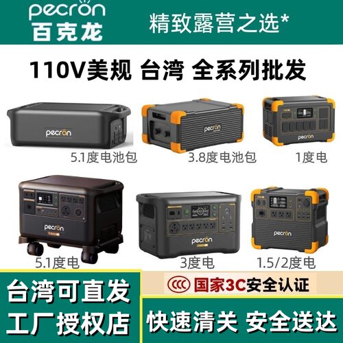 百克龙户外移动电源F3度电3000瓦E2400lfp3600W快充欧规美规110V