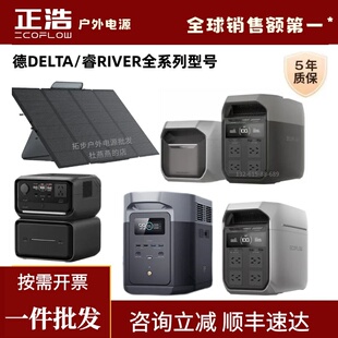 正浩EcoFlow户外电源德2Max 3Plus pro3睿2Pro睿3Maxplus行车快充