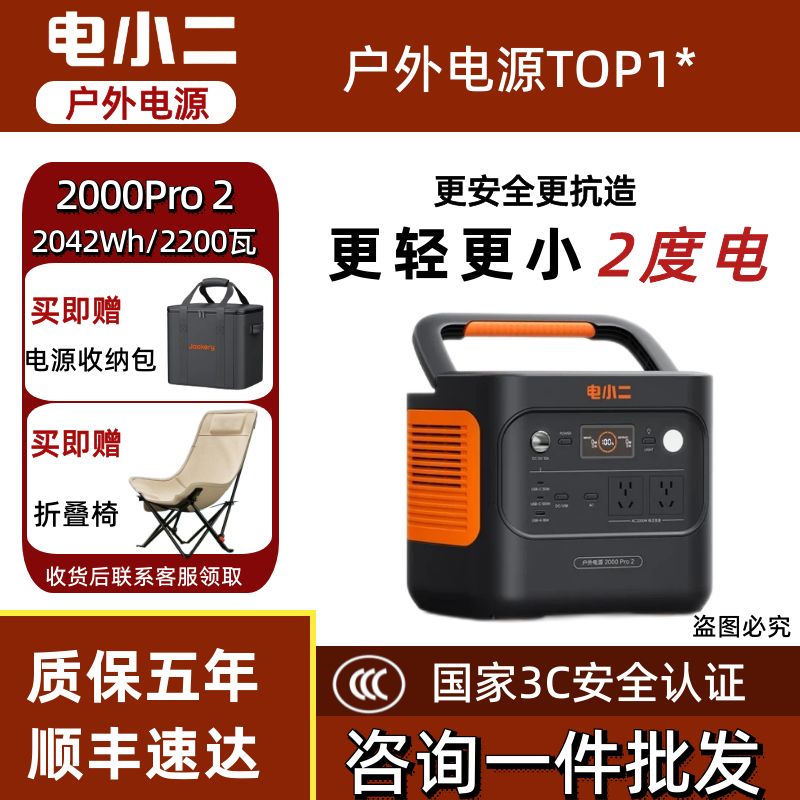 电小二户外电源2000Pro2度电大容量店小二移动电源220V自驾游露营