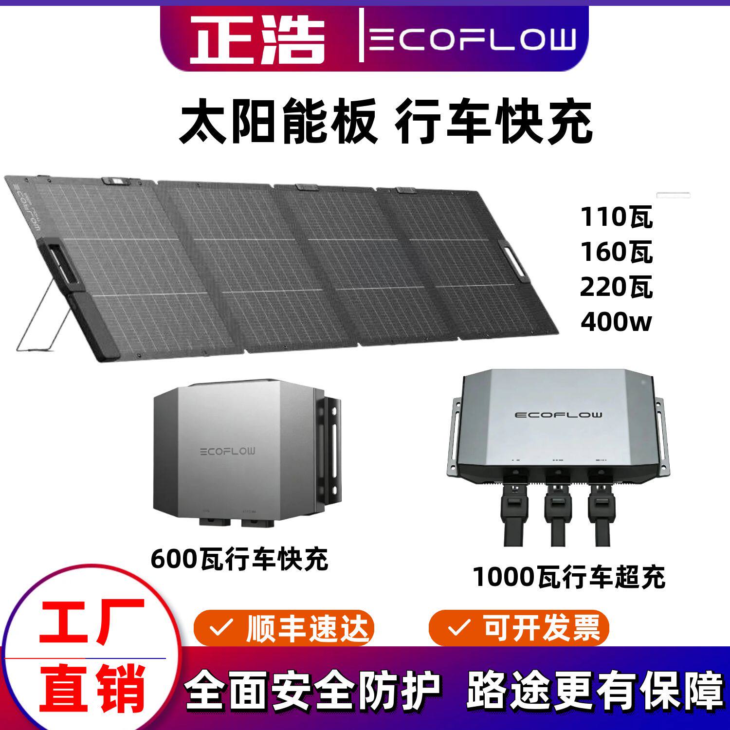 ECOFLOW正浩1000瓦600W智能车载行车快充补电/220W/400W太阳能板
