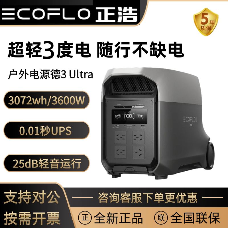 EcoFlow正浩德DELTA3 Ultra Plus户外移动电源Max3600W大功率220V