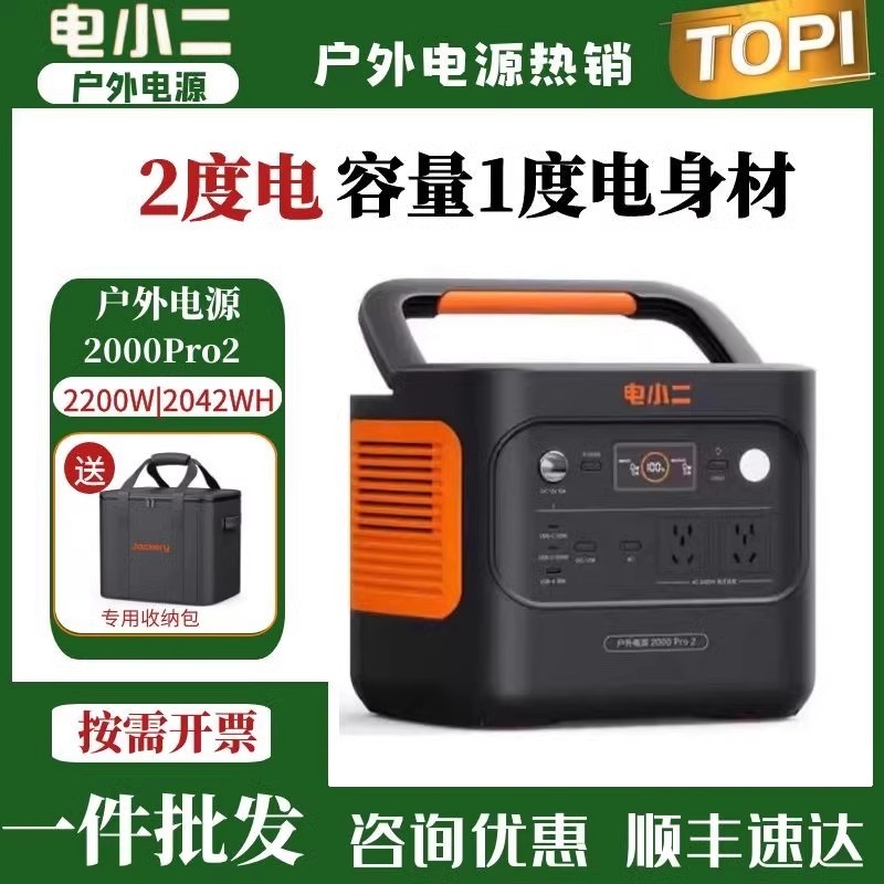 电小二户外电源【2度电更轻更小】2200W大功率磷酸铁锂移动220V