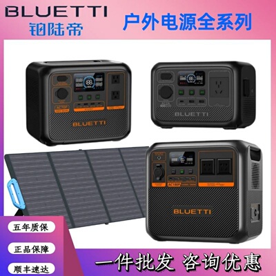 BLUETTI铂陆帝户外移动电源AC180P/AC200L/220V欧规110V美规AC70P