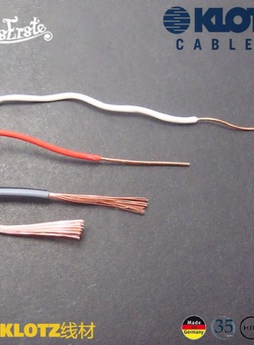 德国KLOTZ 机内信号线 DIY线 箱内升级线 (进口无氧铜线搭棚走线)