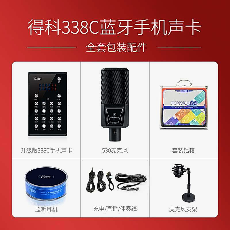 麦克风得科双手机网红直播声卡