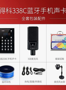 麦克风得科双手机网红直播声卡