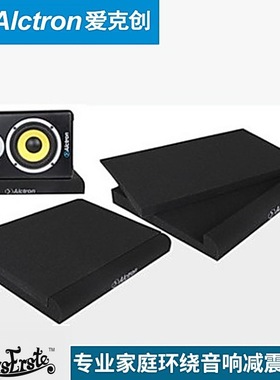 Alctron爱克创EPP05 07 08寸监听音箱海绵垫减震垫防震垫HIFI防滑