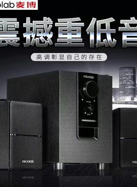 Microlab/麦博 M100 FC570多媒体低音炮扬声器音响台式电脑音箱