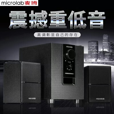 麦博电脑音箱多媒体低音炮扬声器