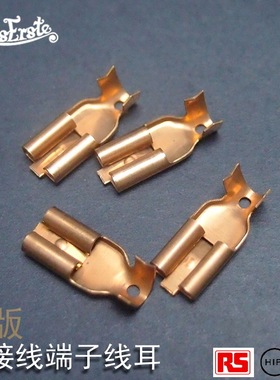 旧版英国RS 6.3mm纯紫铜插簧端子 冷压接线Y型线鼻U插发烧HIFI