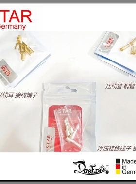 德国 star germany 插针 压线管 镀金端子 线鼻子 针形连接器