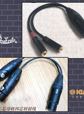DIY KLOTZ四芯卡侬转双平衡公母分头1分2连接线一分二双3.5耳机线