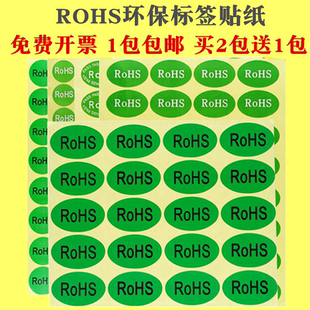 ROHS贴纸绿色环保标签 欧洲标准ROHS标签 ROSH环保标志GP标签贴纸