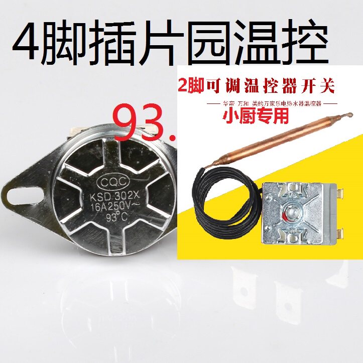海尔/统帅/美的/光芒/小厨宝配件温控器超温热水器旋钮开关控制器