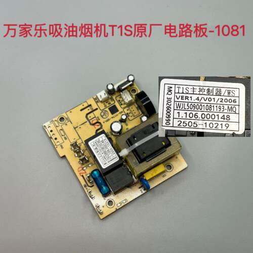 吸油烟机T1S电路板L1.3S AL022 主板L3触控屏幕开关电源板