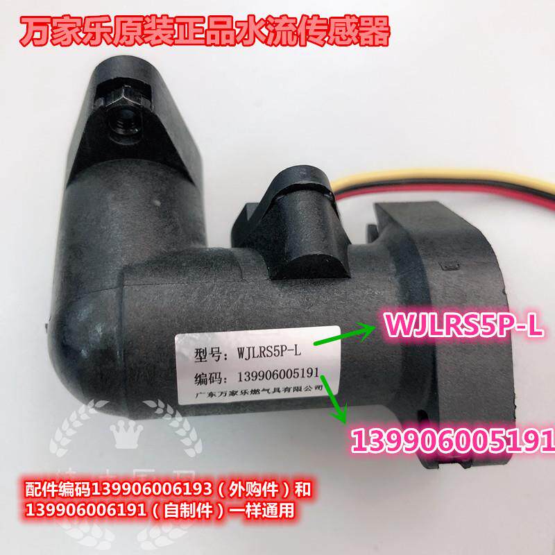 原装塑料水阀开关热水器配件水流感测器霍尔感应WJLRS5P K1
