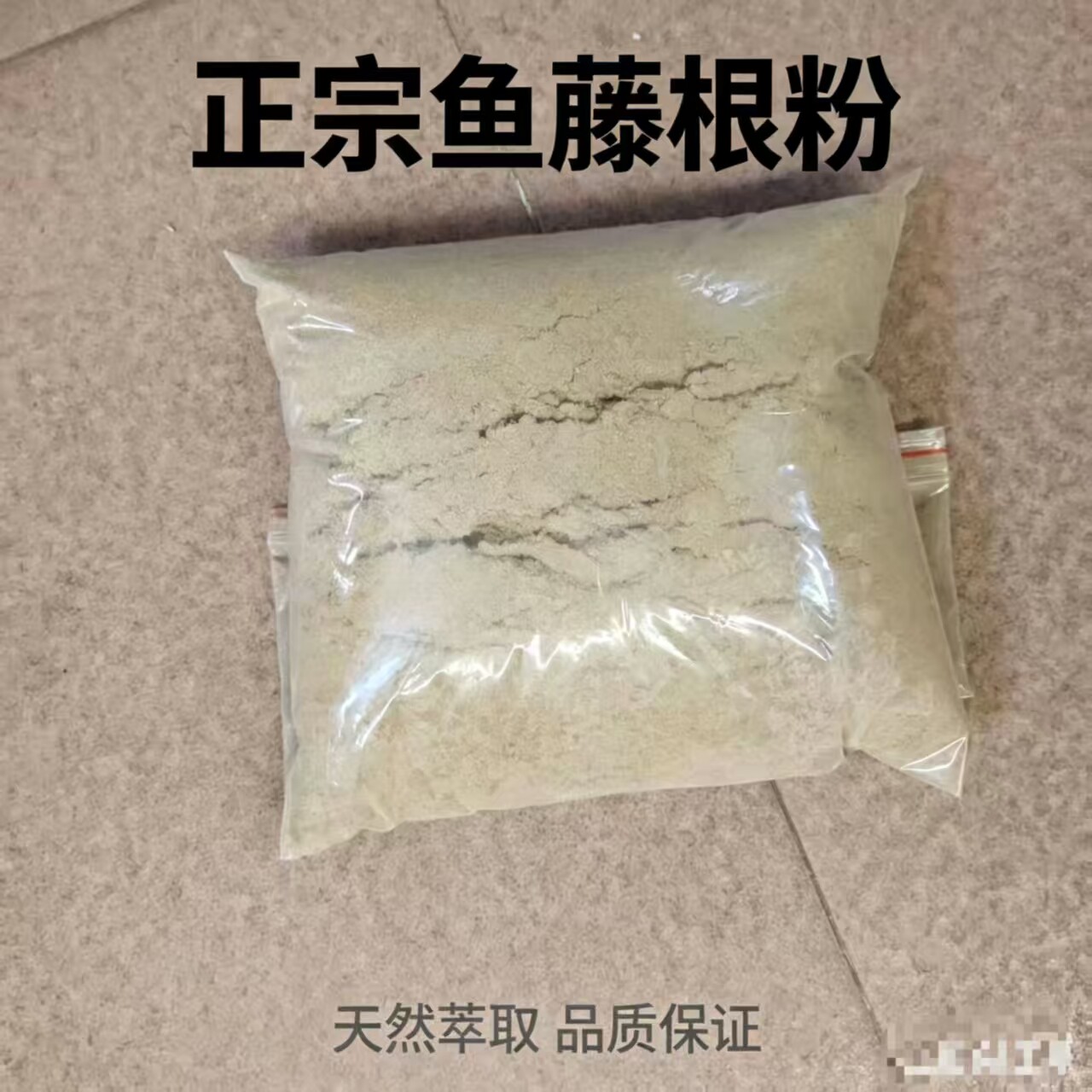 正宗  鱼根粉 天然萃取  藤根粉不伤虾蟹清除杂鱼醉鱼