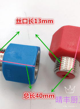 阿斯丹顿电热水器防电墙接头冷热管加长接头通用隔电墙螺丝连接头