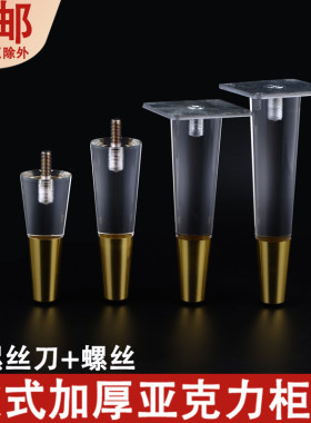轻奢铜套亚克力家具支撑脚增高脚