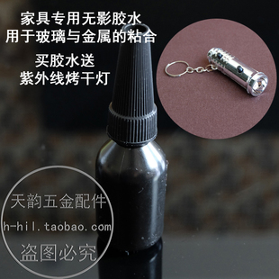 UV胶水玻璃粘金属胶水晶亚克力胶无影胶透明胶无痕胶茶几铝饼胶水