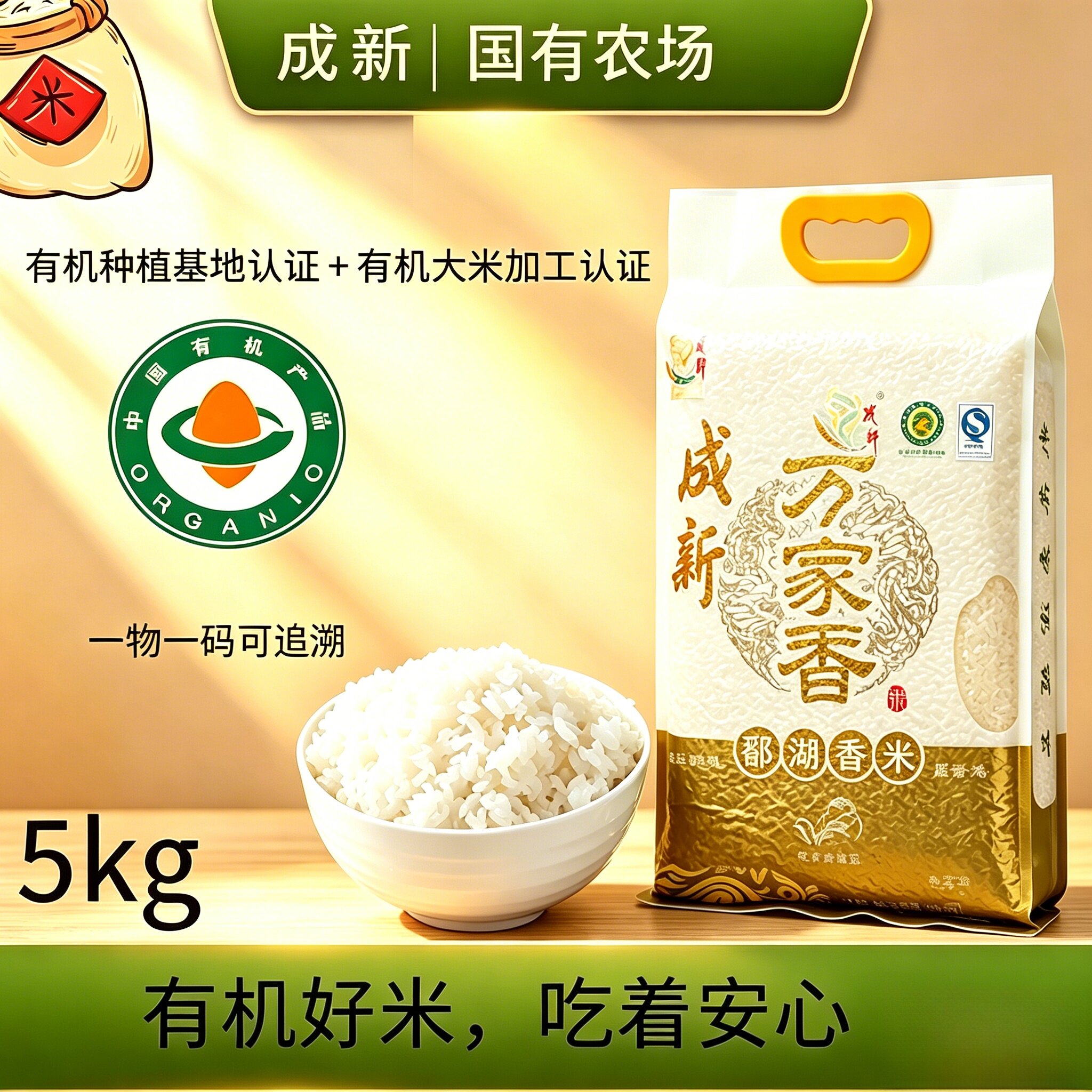 鄱湖香米5kg有机绿色食品