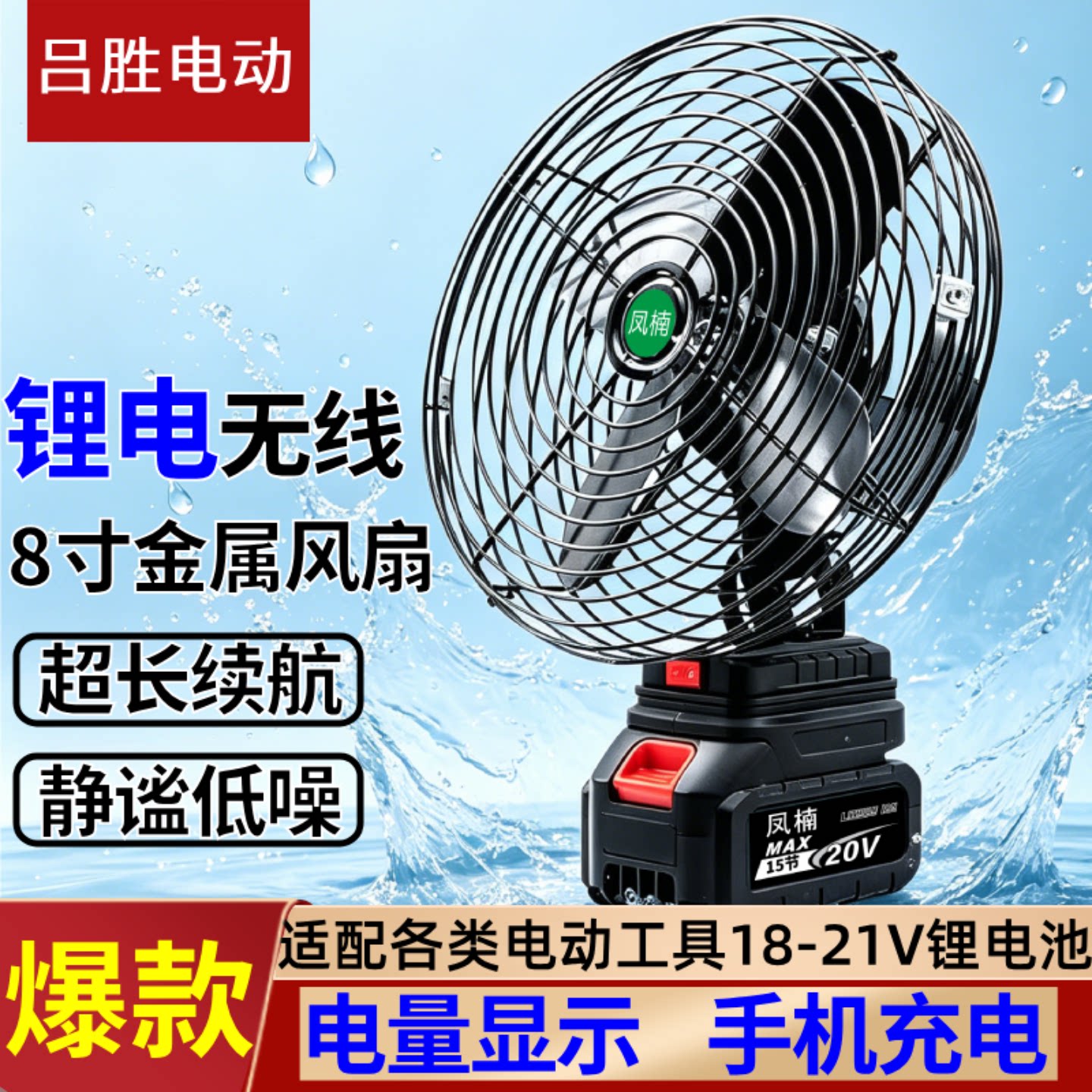 21V大功率可充电锂电池金属风扇超长续航户外野营无线便携式台扇