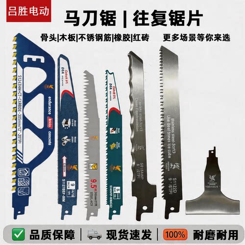 金属木工PVC马刀往复切割锯片