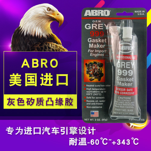 灰色耐高温胶发动机变速箱密封胶