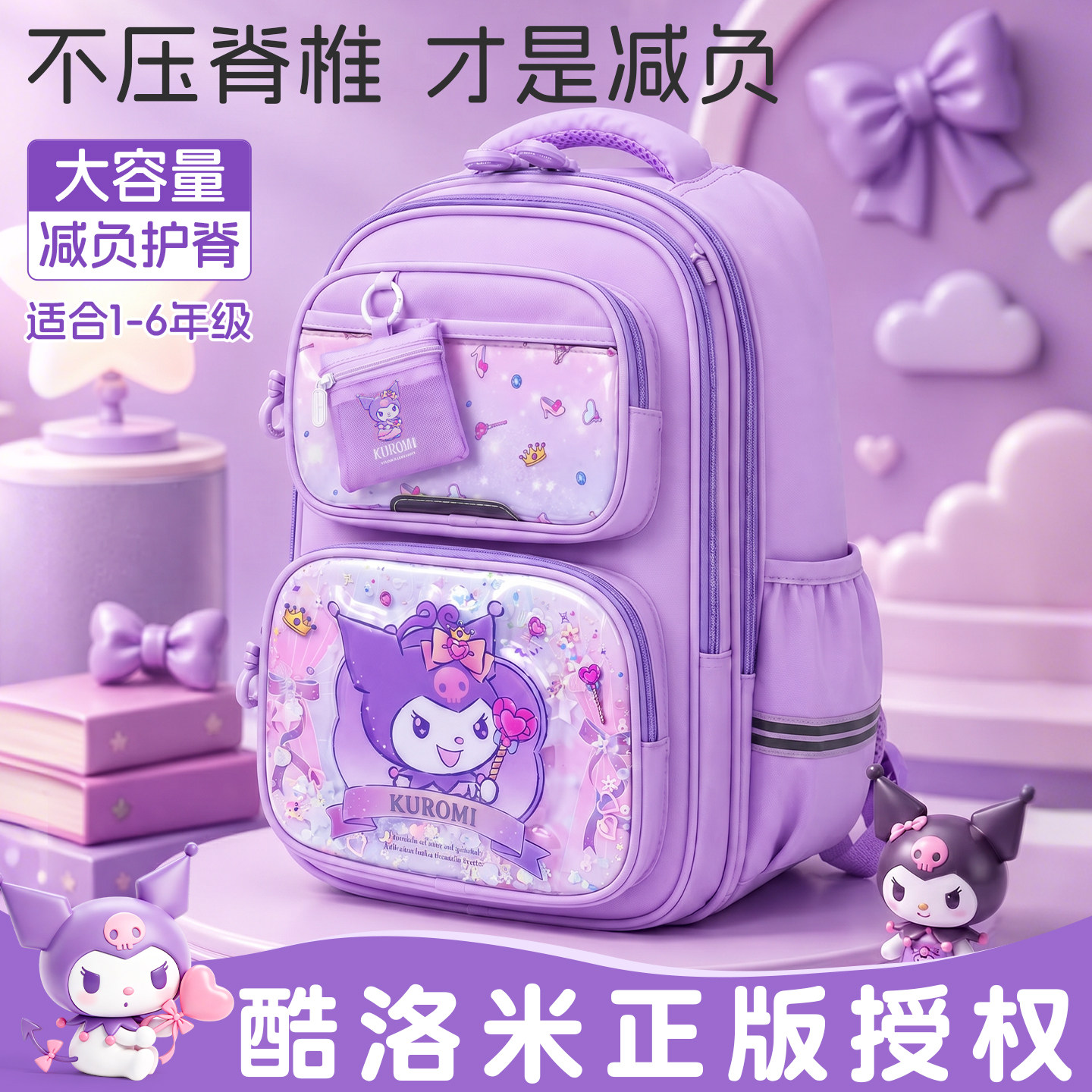 库洛米儿童书包小学生2026新减负护脊超轻女孩一年级三到六双肩包