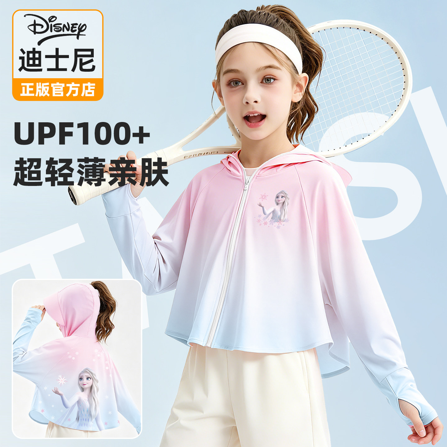 迪士尼女童防晒衣2026新款夏冰丝轻薄外套儿童防紫外线透气防晒服