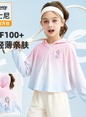 【全网底价】迪士尼女童防晒衣