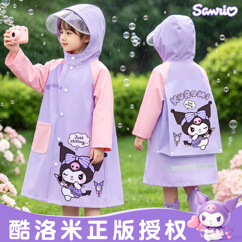 库洛米儿童雨衣女童女孩新幼儿园小学生上学专用带书包位防水雨披
