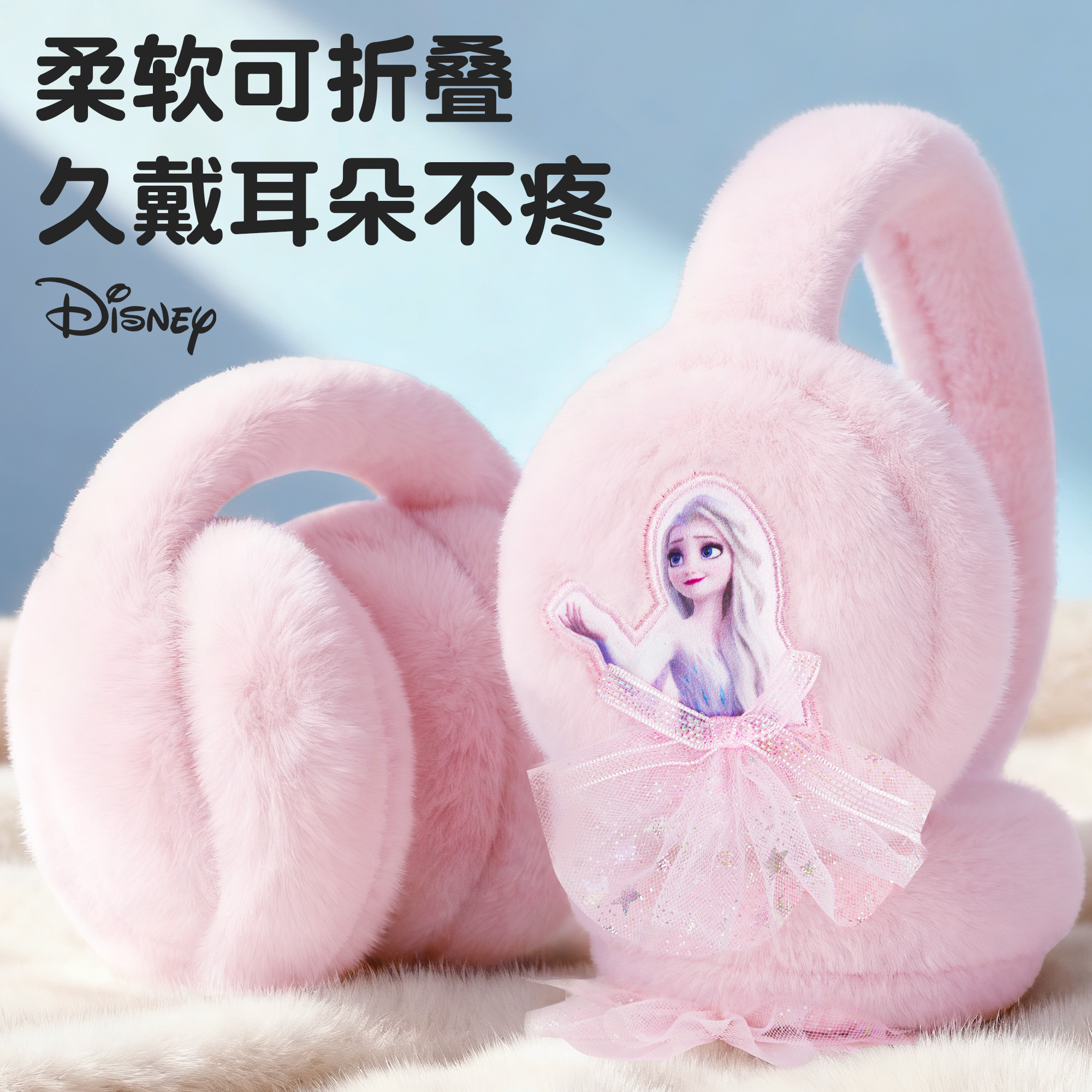 迪士尼耳包儿童耳罩女童折叠保暖艾莎公主冬防寒耳暖女孩毛绒护耳