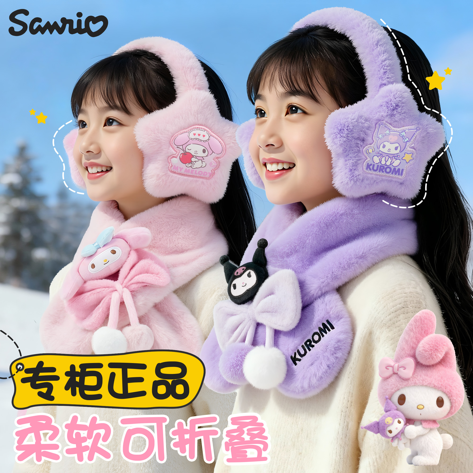 库洛米儿童耳罩围巾秋冬季新品防寒保暖毛绒耳暖女童女孩宝宝耳包