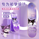 库洛米滑板儿童初学者6到12岁青少年成人女专业双翘滑板车小学生